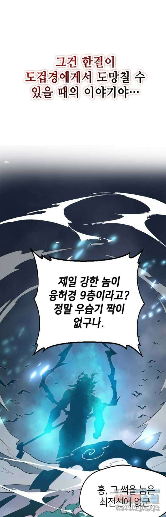 초초수련천년 97화 21
