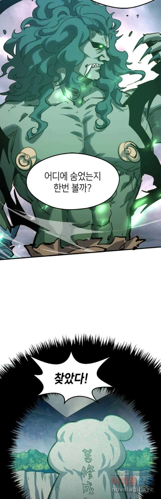 초초수련천년 97화 22
