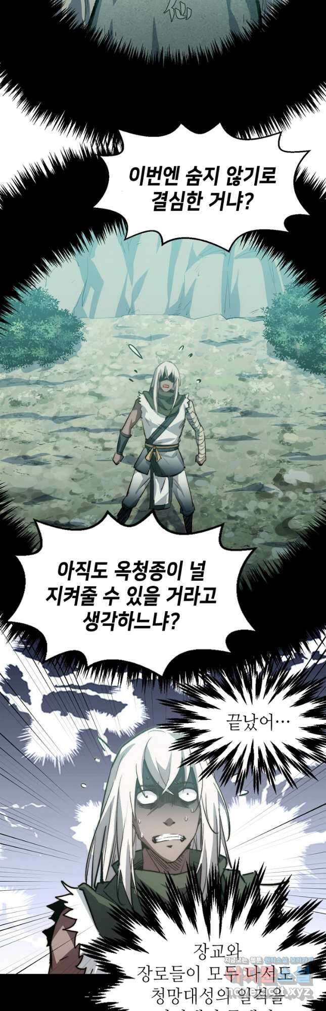 초초수련천년 97화 23