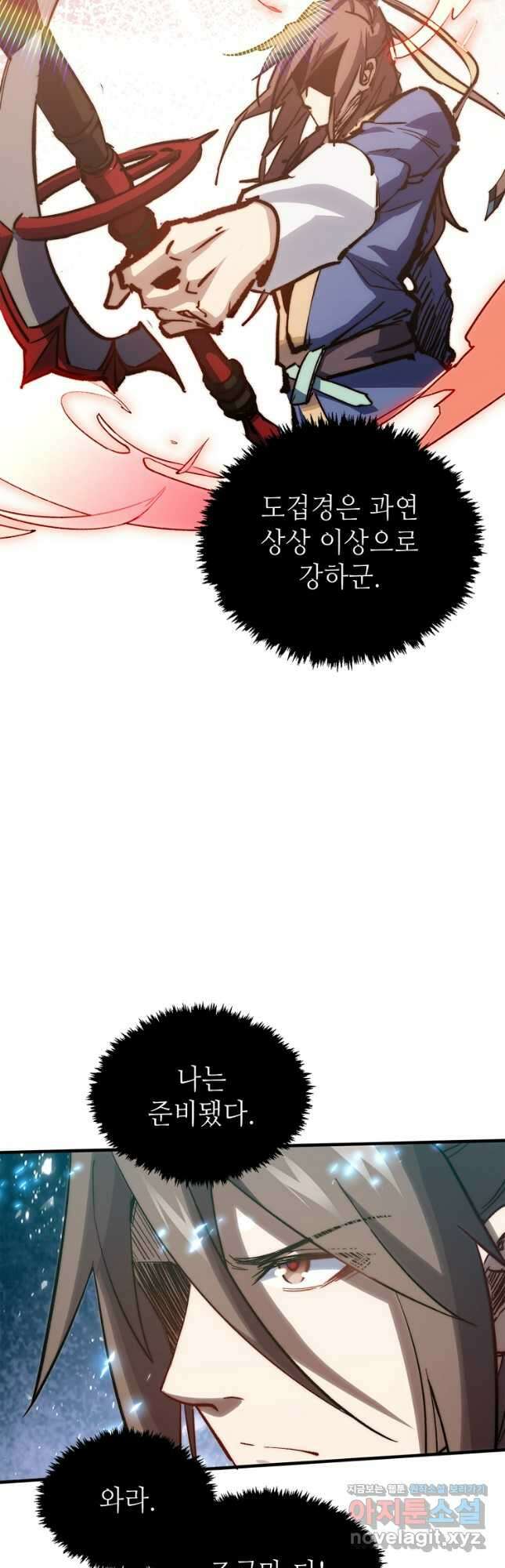 초초수련천년 97화 25