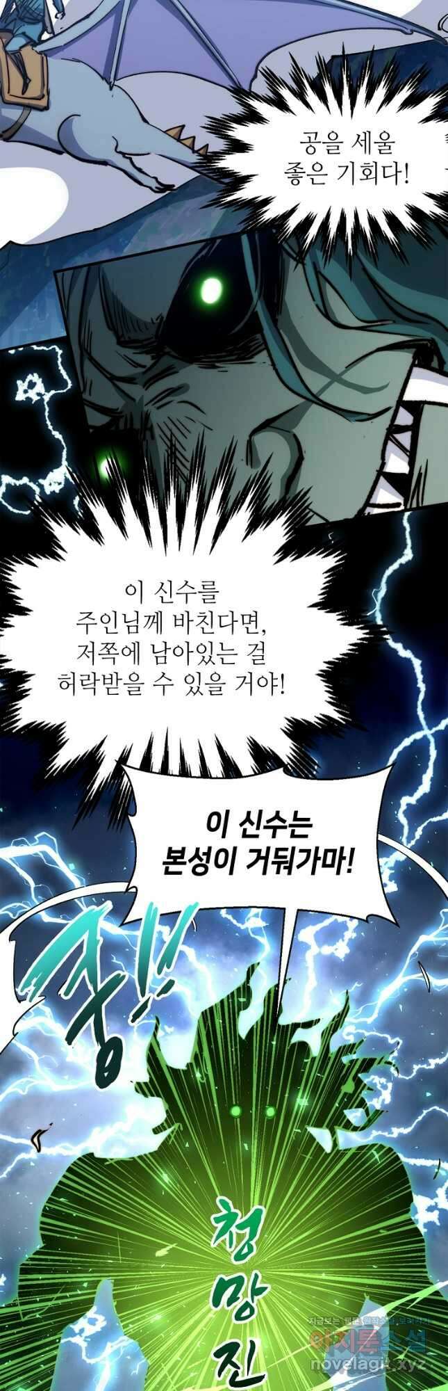 초초수련천년 97화 29