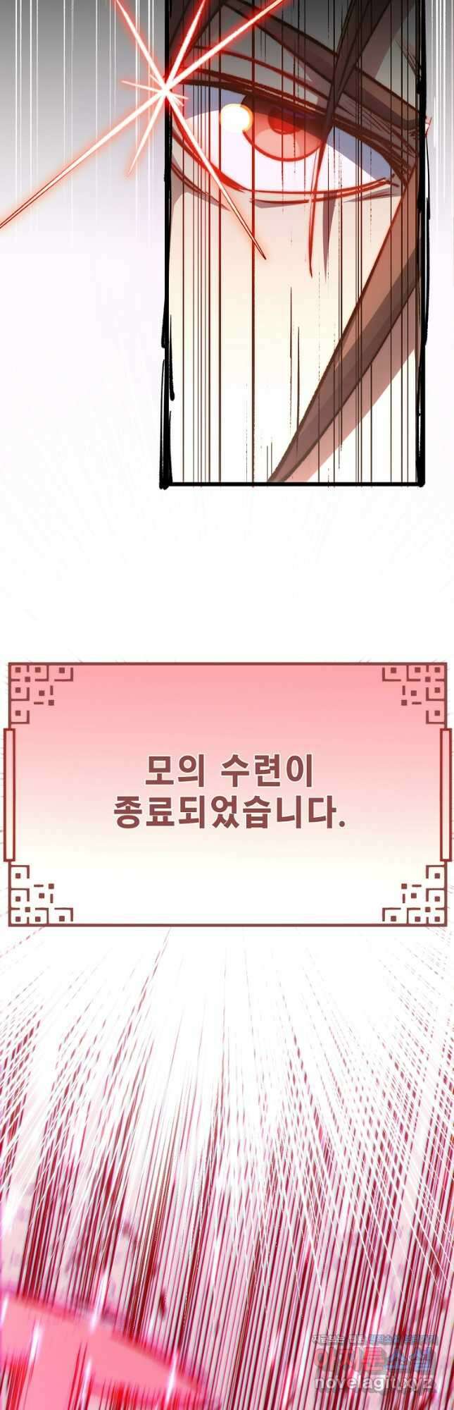 초초수련천년 97화 38