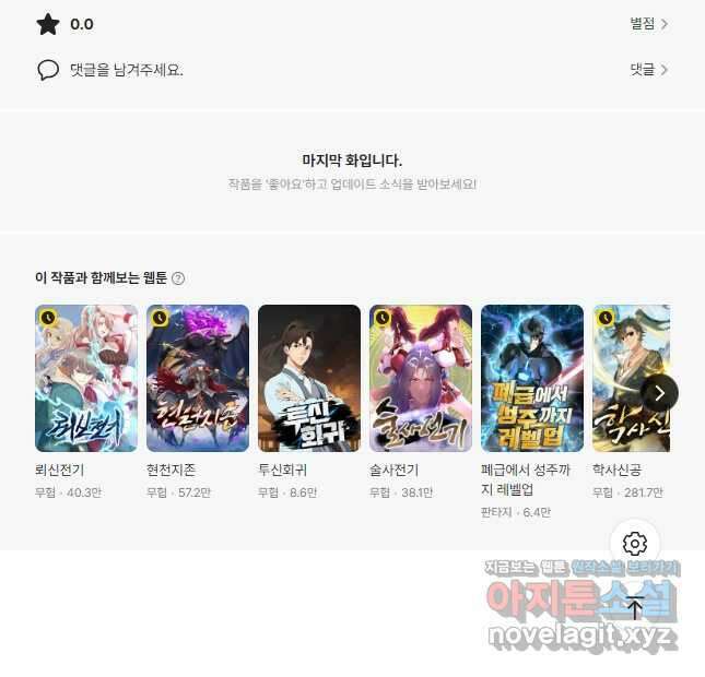 초초수련천년 97화 48