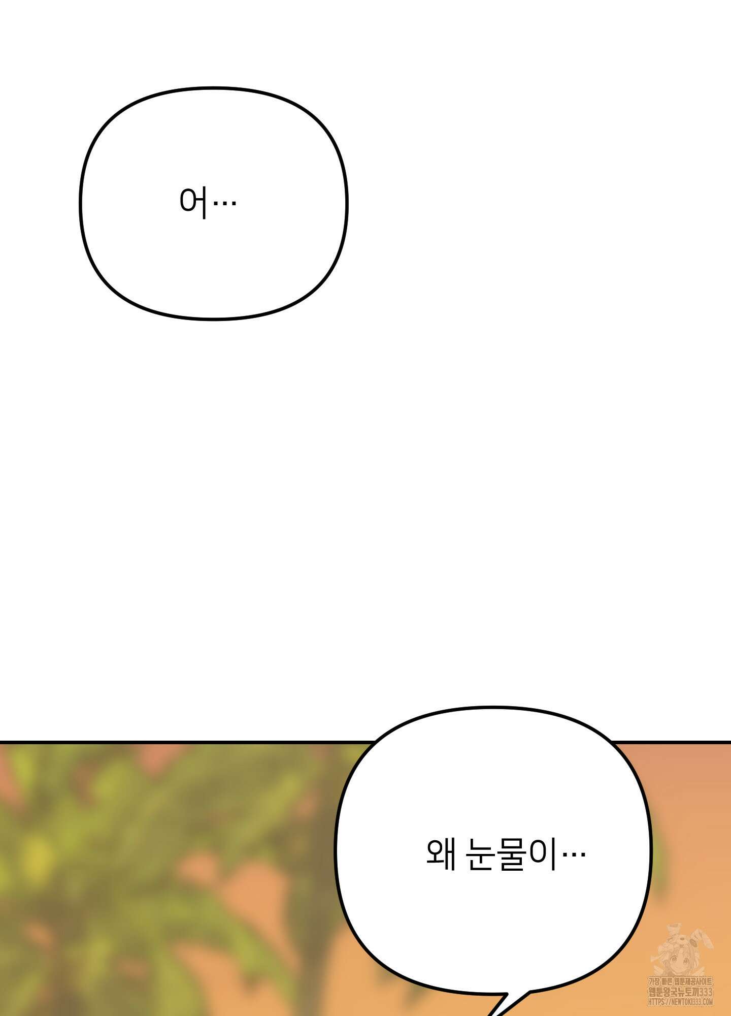 아이만 주세요 외전2 6화 2