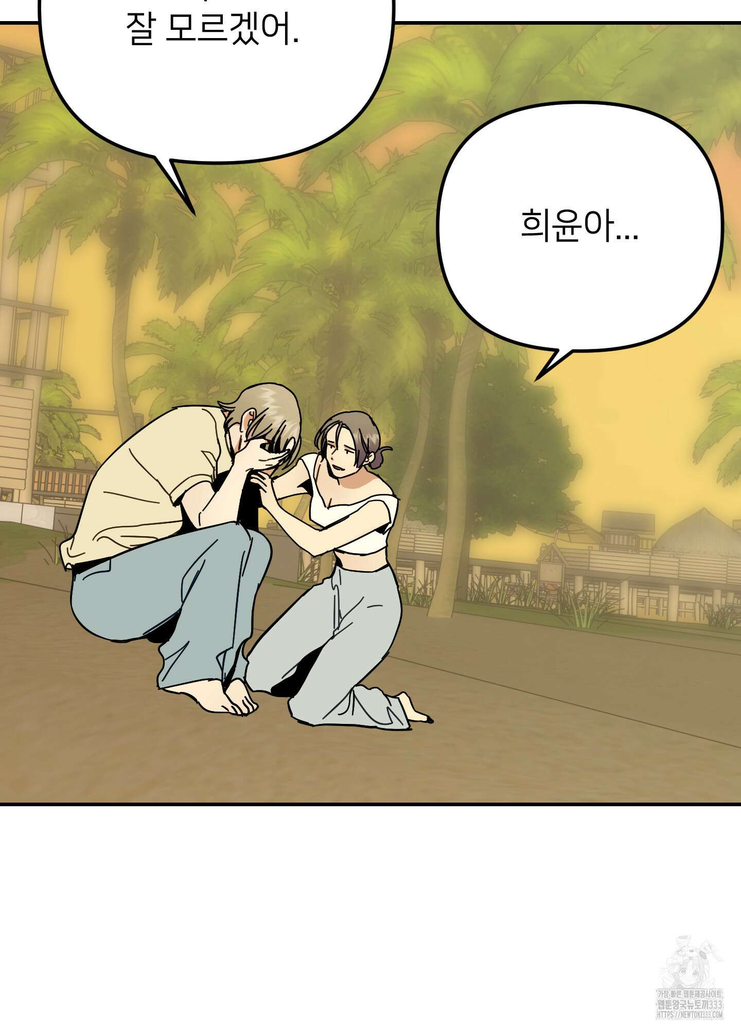 아이만 주세요 외전2 6화 6