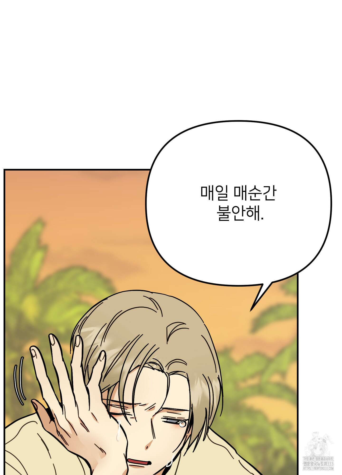 아이만 주세요 외전2 6화 7