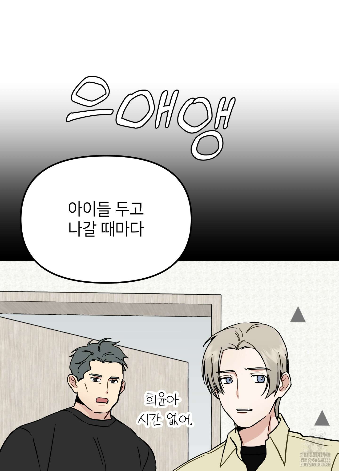 아이만 주세요 외전2 6화 10