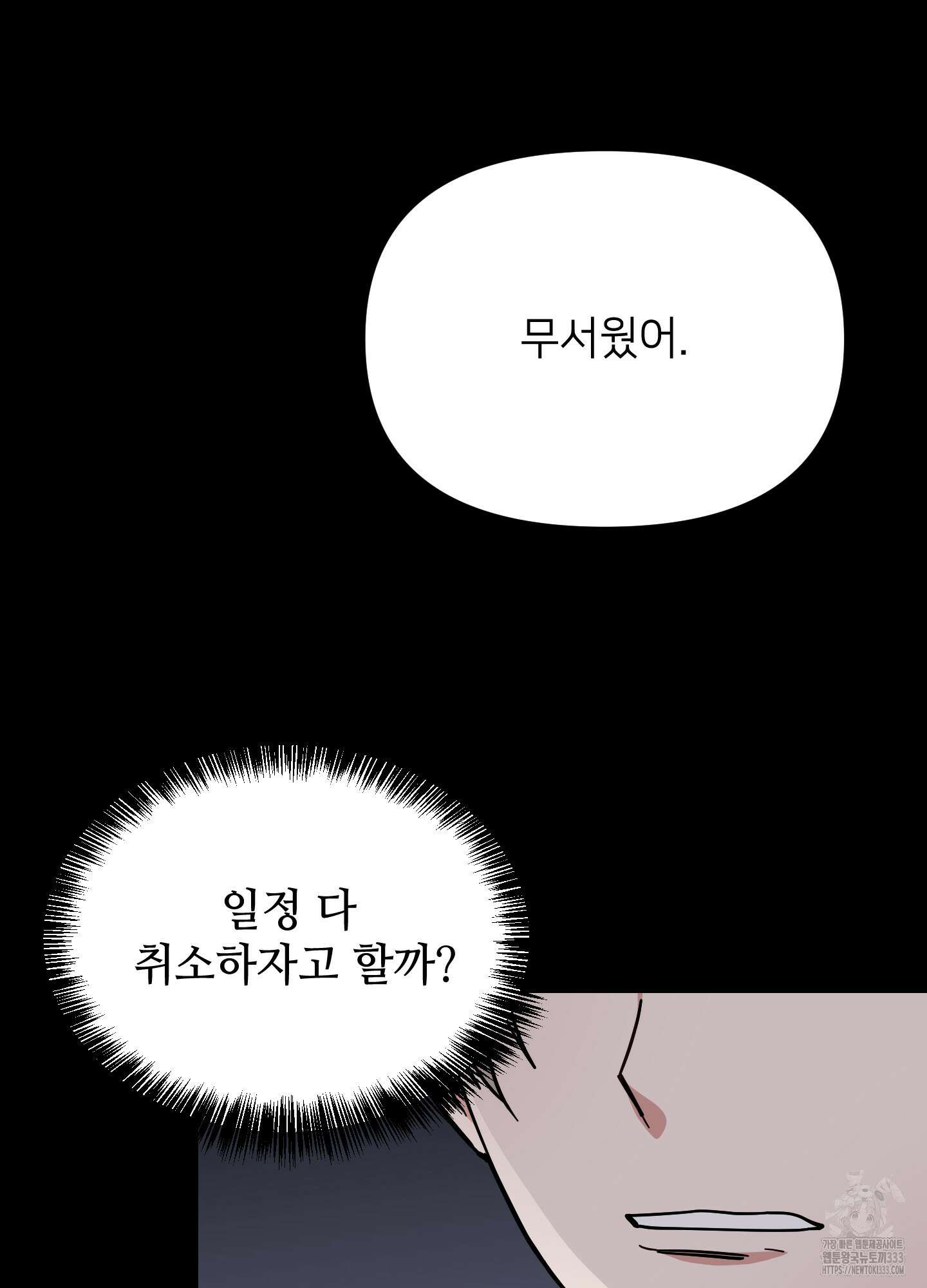 아이만 주세요 외전2 6화 13