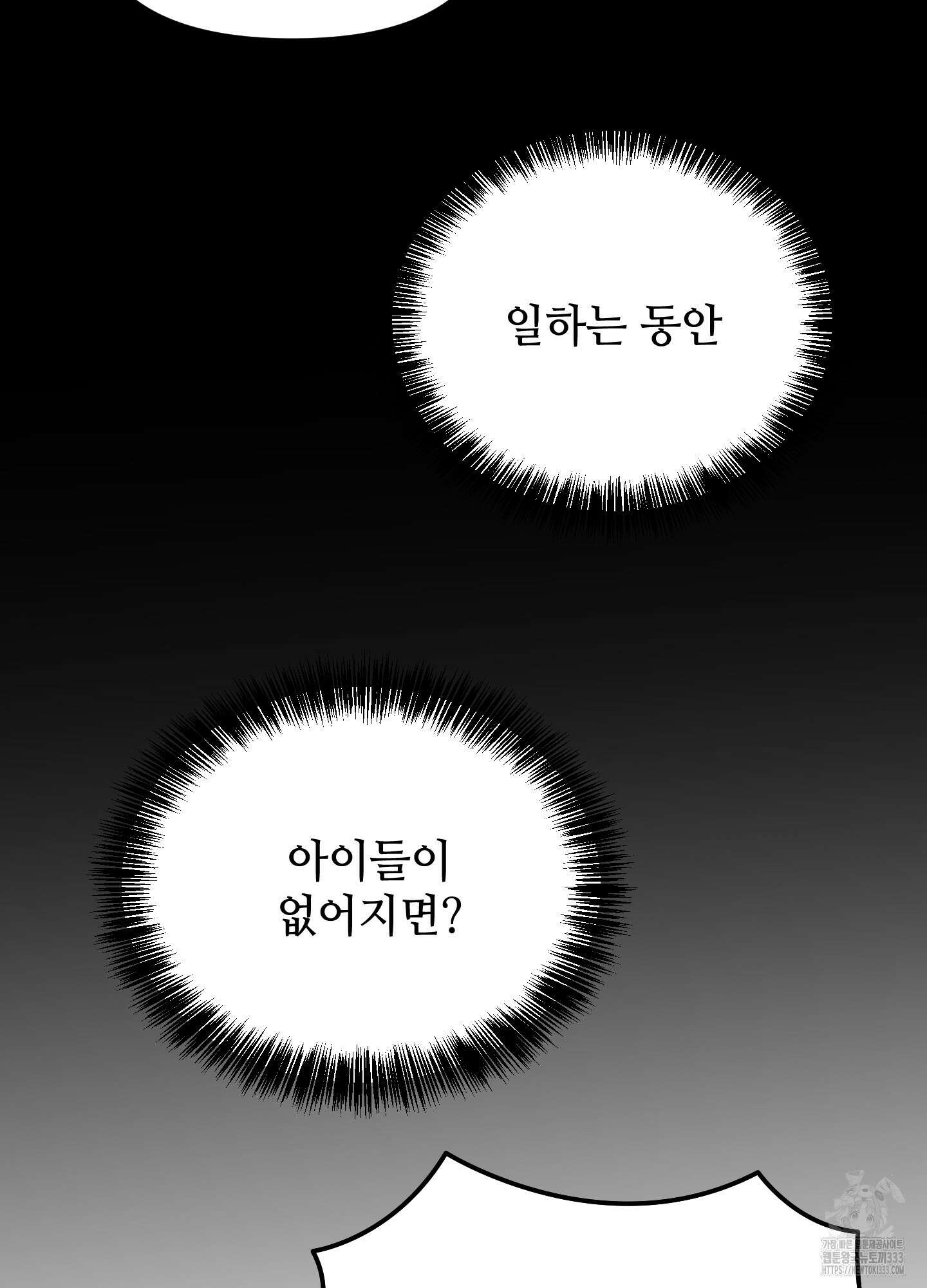아이만 주세요 외전2 6화 15