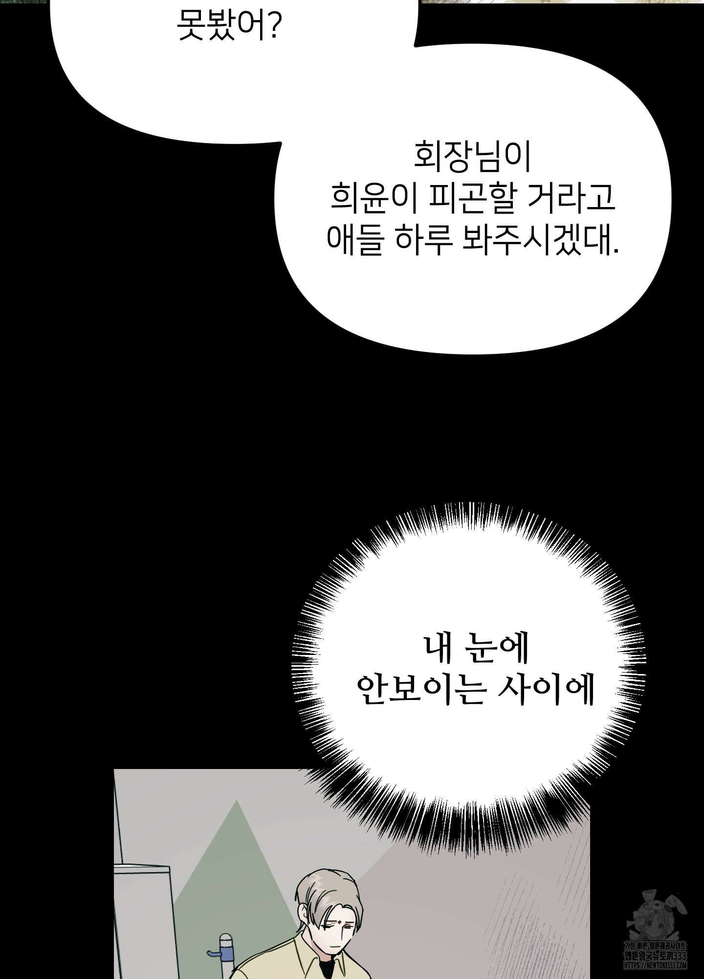 아이만 주세요 외전2 6화 17