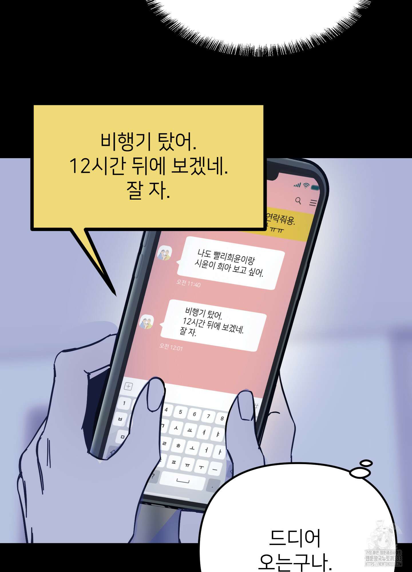 아이만 주세요 외전2 6화 20