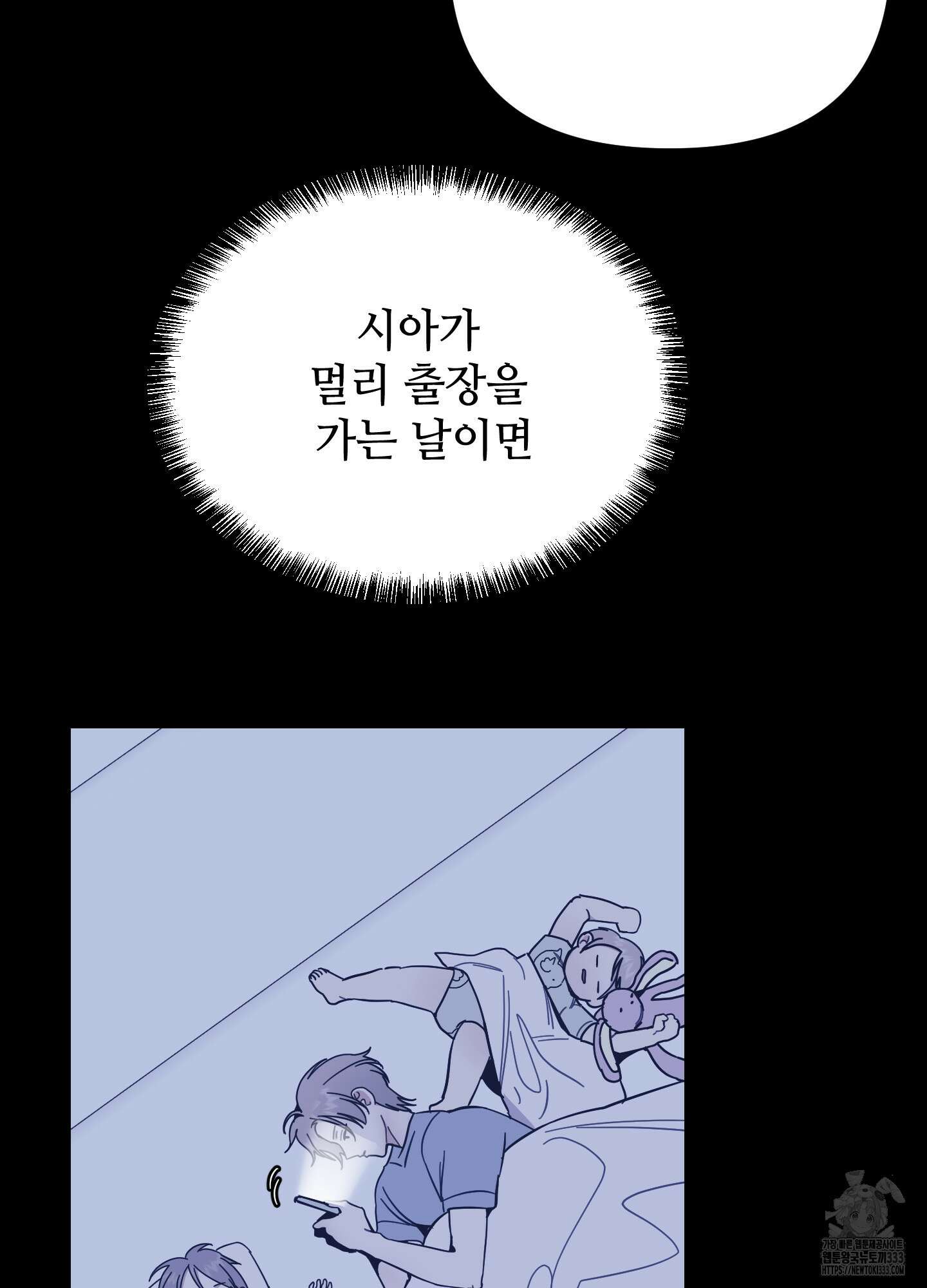 아이만 주세요 외전2 6화 21