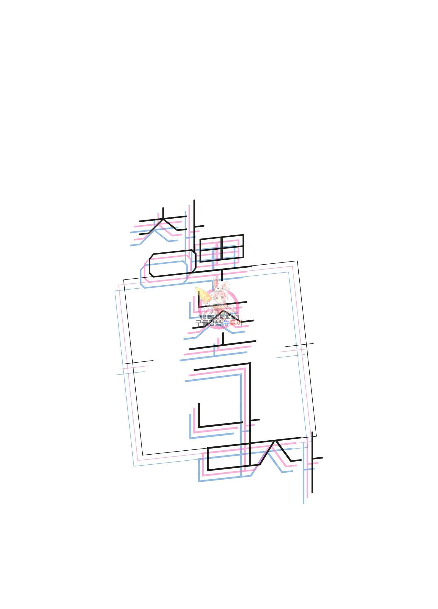 창문 속 남자 37화 1