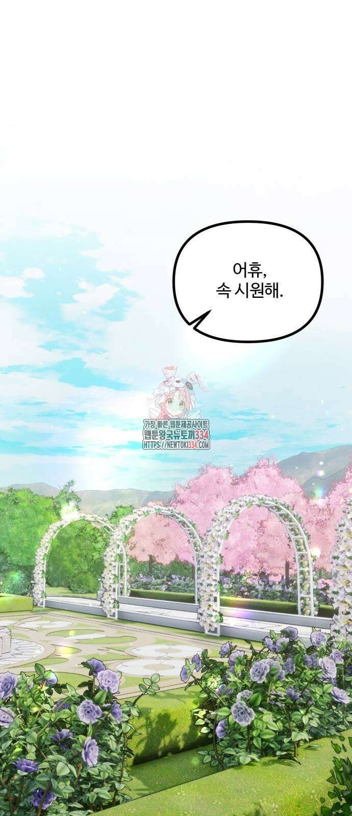 꽃이 삼킨 짐승 8화 1