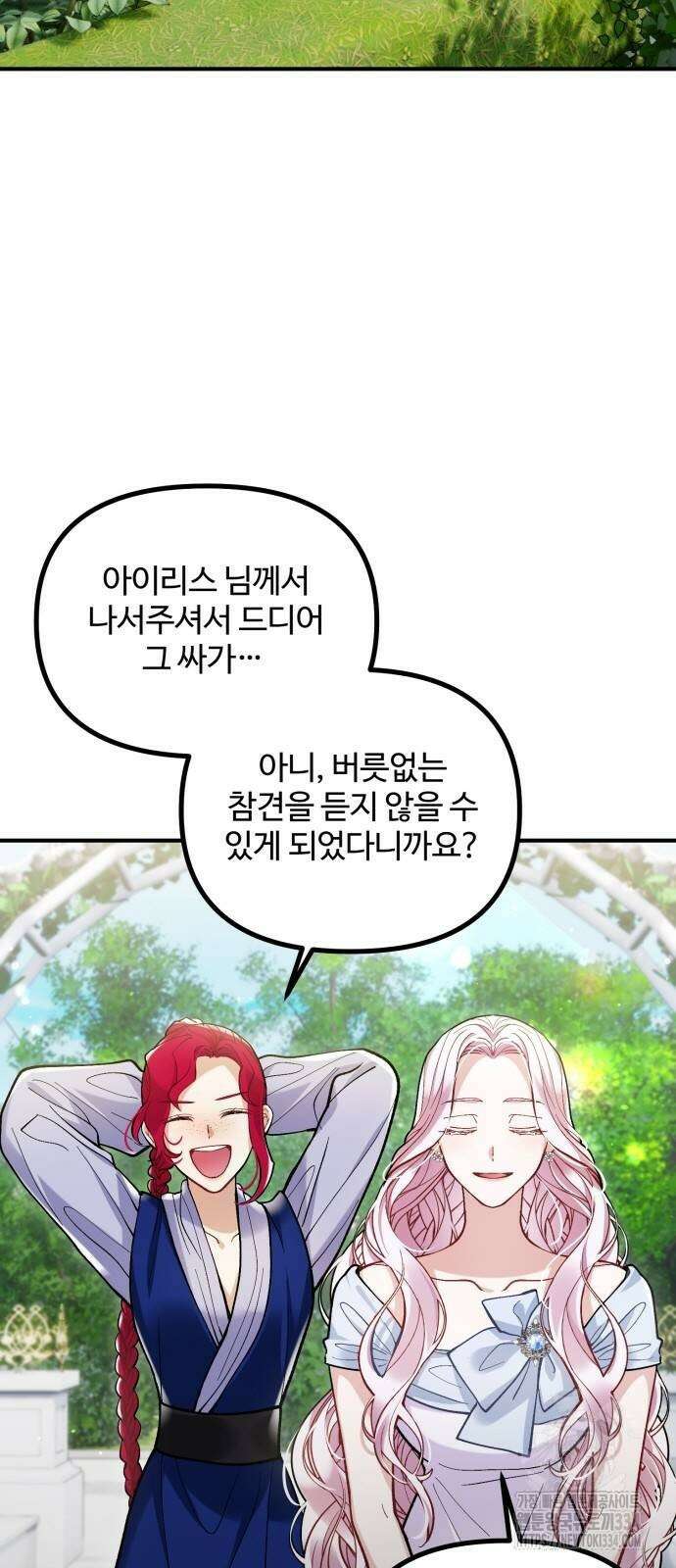 꽃이 삼킨 짐승 8화 2