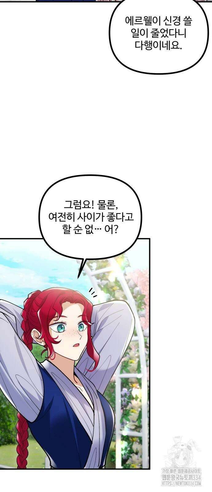 꽃이 삼킨 짐승 8화 3