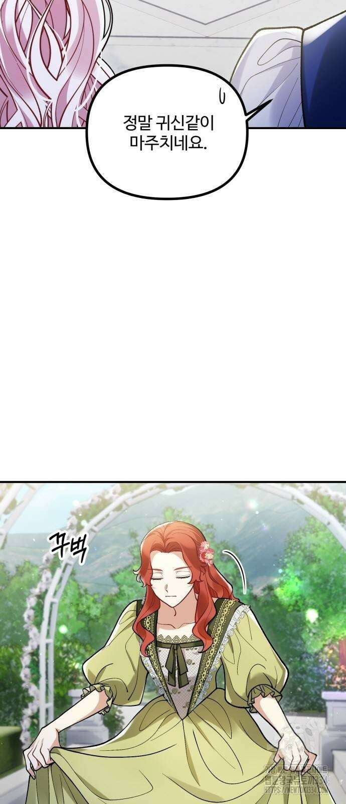 꽃이 삼킨 짐승 8화 5