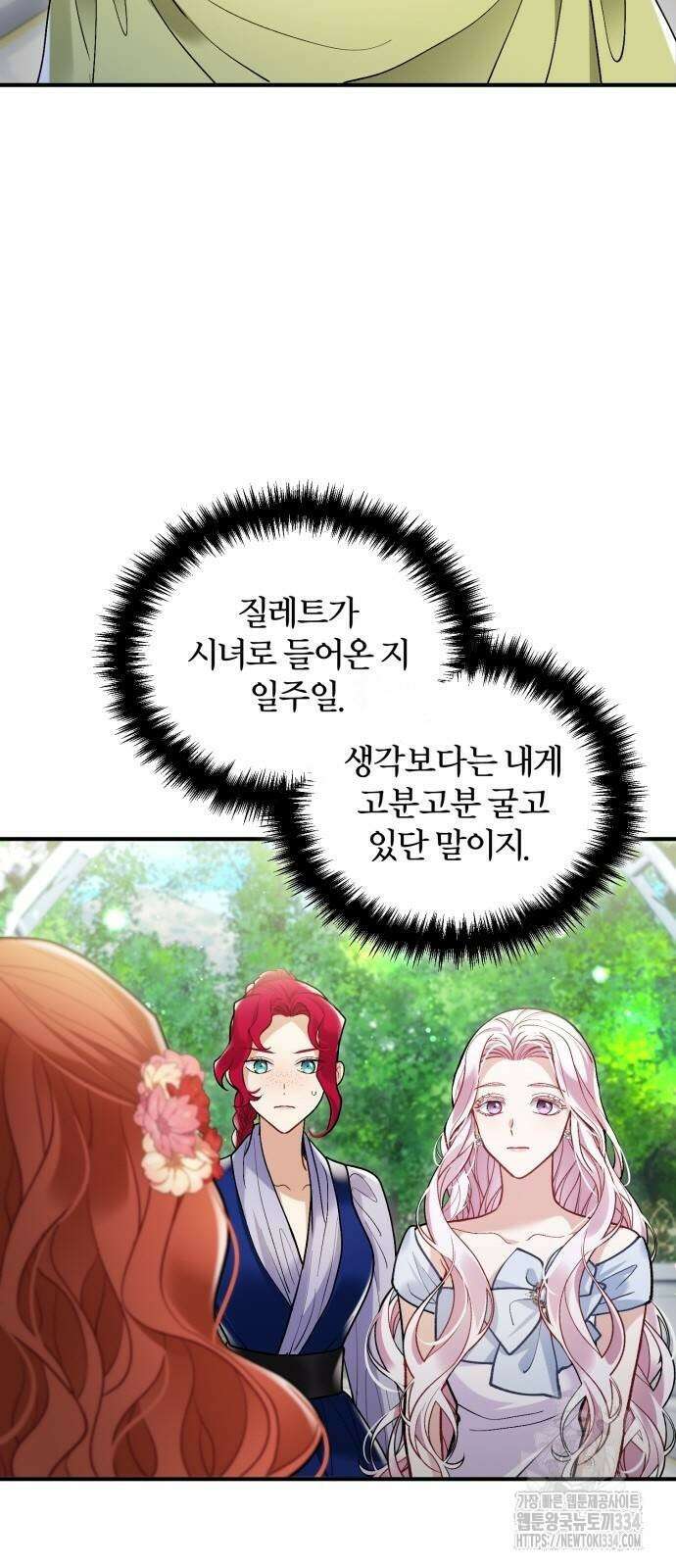 꽃이 삼킨 짐승 8화 6