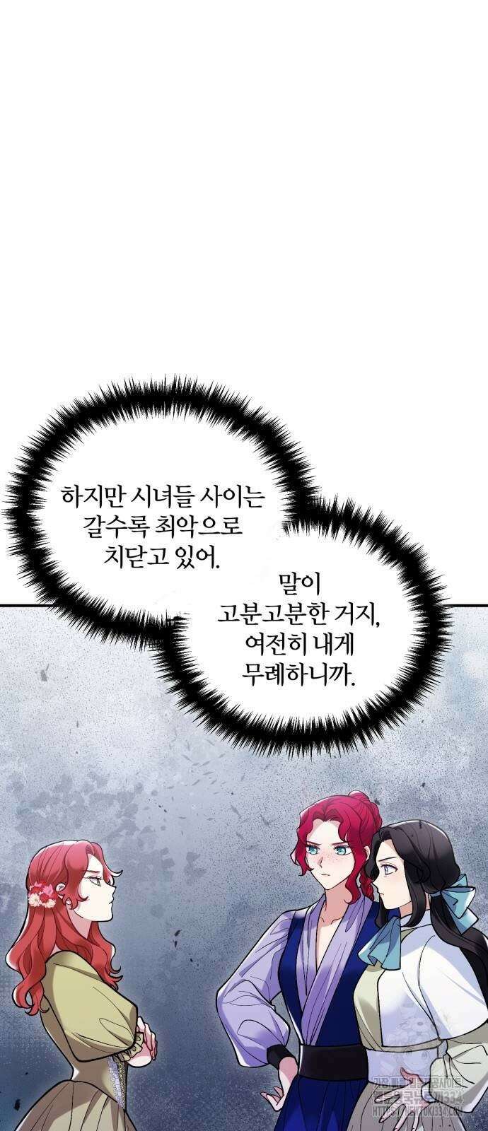 꽃이 삼킨 짐승 8화 7