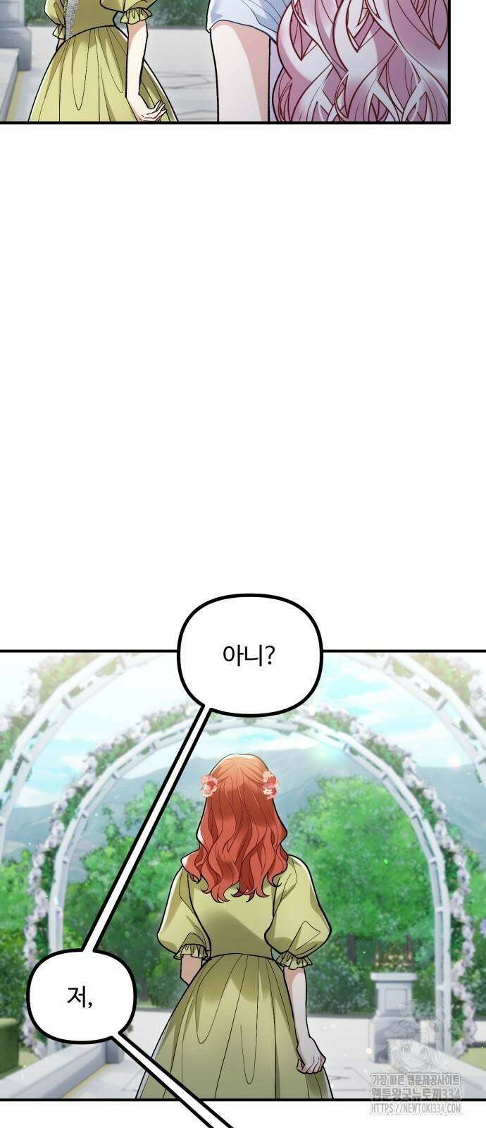 꽃이 삼킨 짐승 8화 9