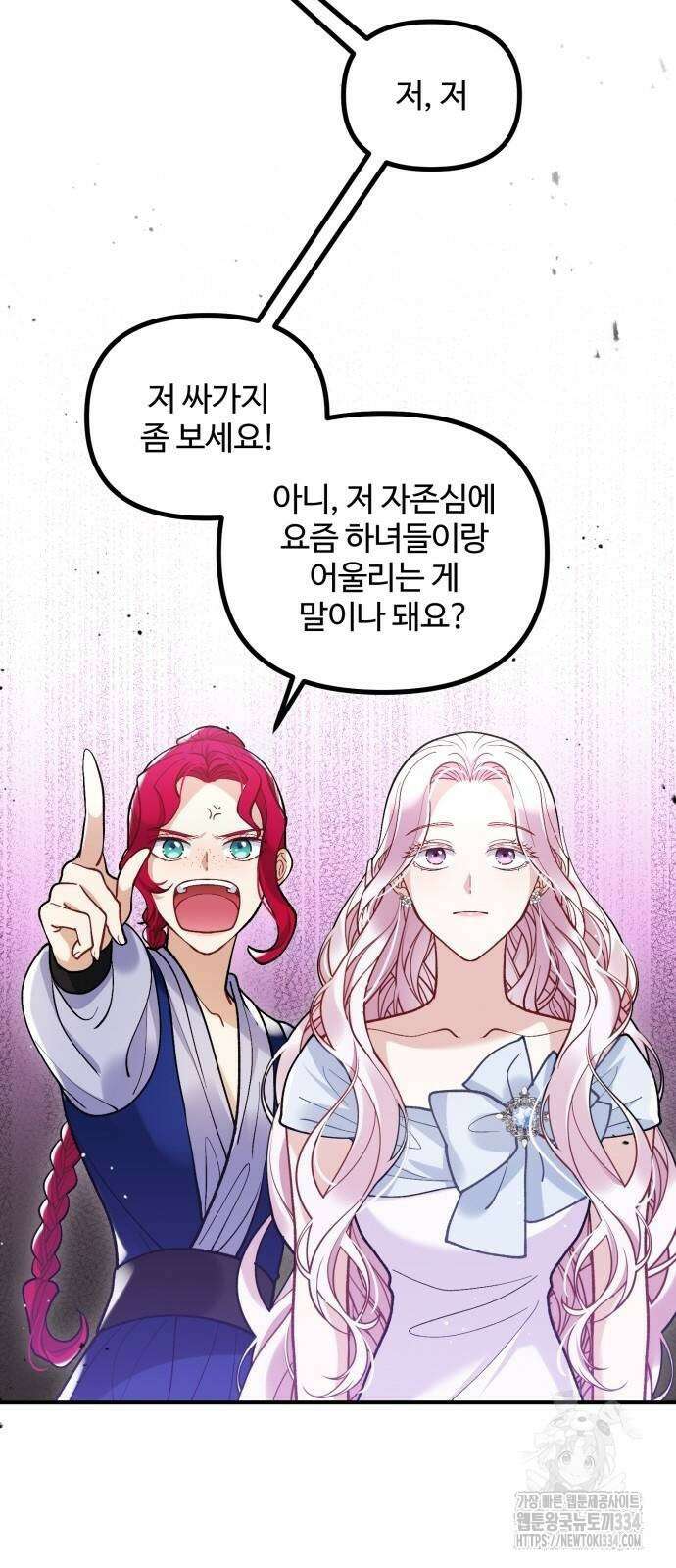 꽃이 삼킨 짐승 8화 10