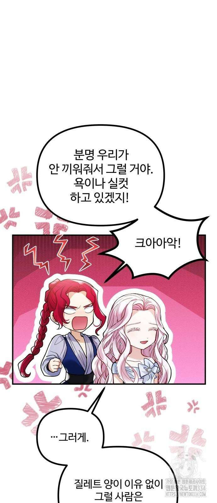 꽃이 삼킨 짐승 8화 11
