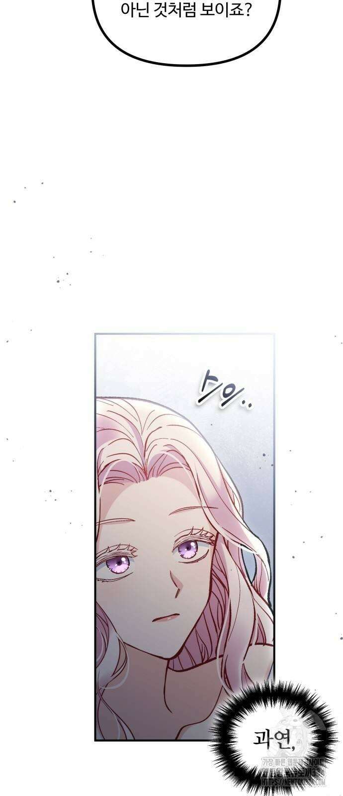 꽃이 삼킨 짐승 8화 12