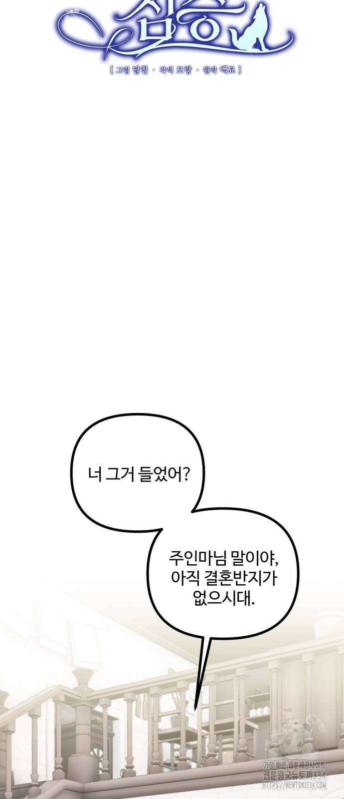 꽃이 삼킨 짐승 8화 15