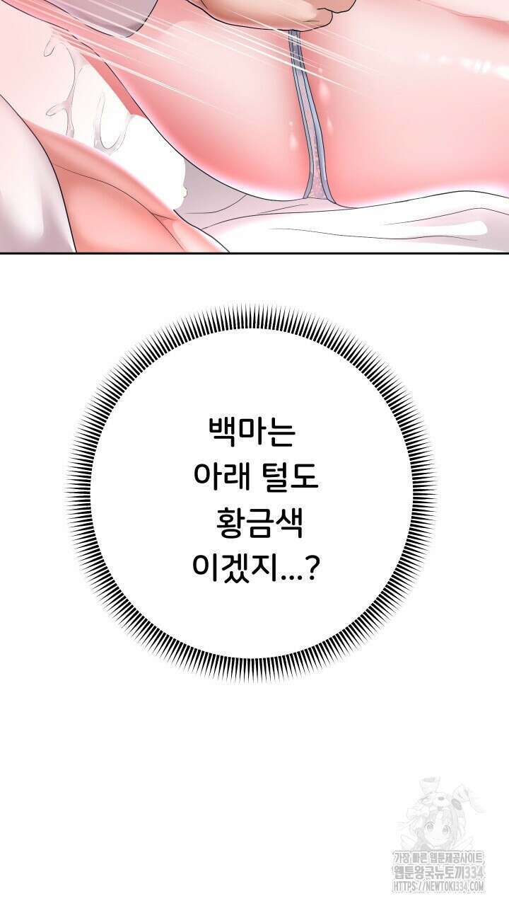 대물로 태어나게 해주세요 46화 2