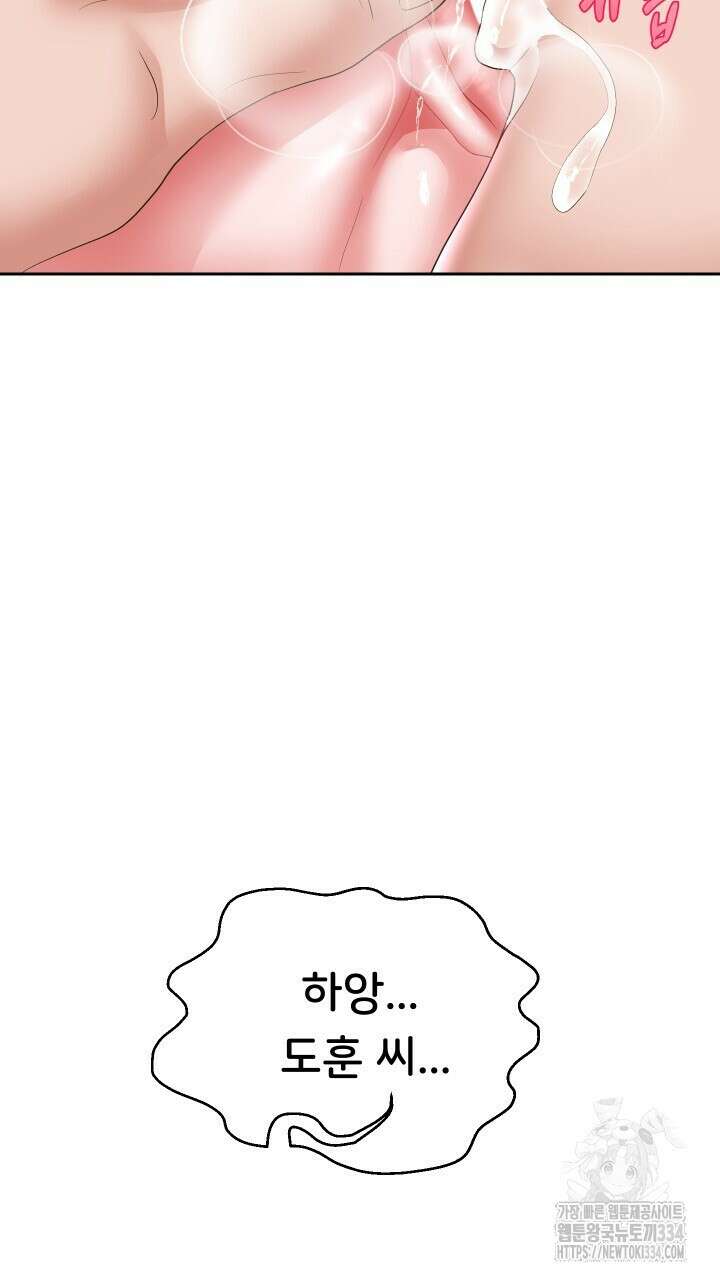 대물로 태어나게 해주세요 46화 15
