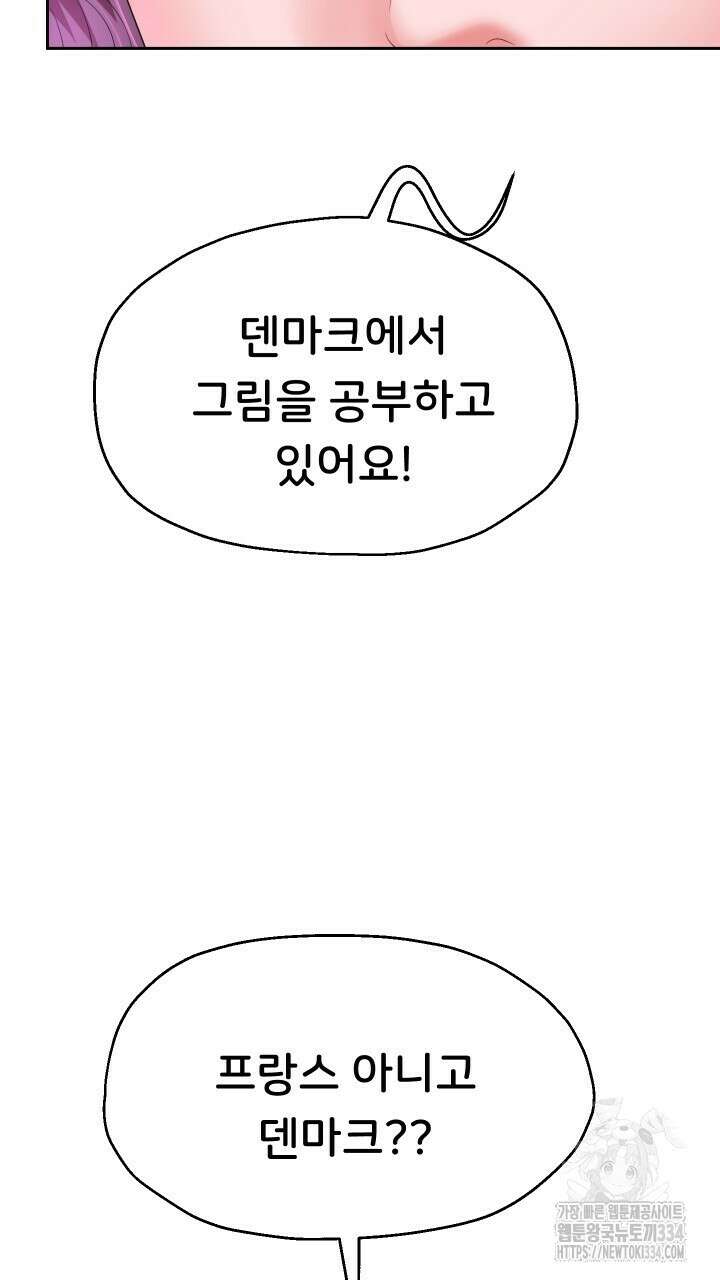 대물로 태어나게 해주세요 53화 3