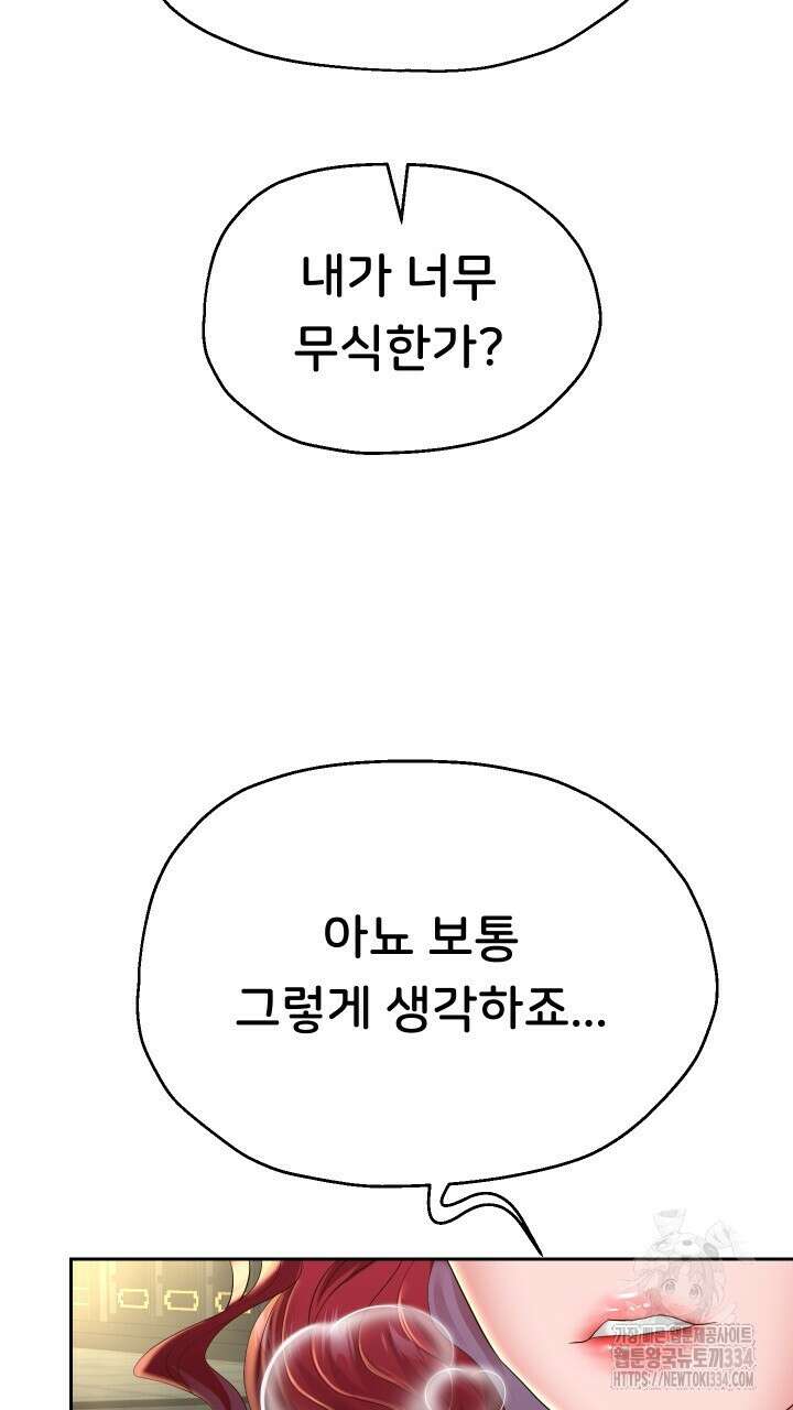 대물로 태어나게 해주세요 53화 5