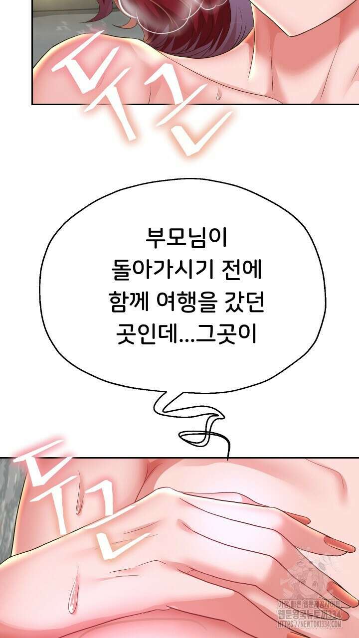 대물로 태어나게 해주세요 53화 6