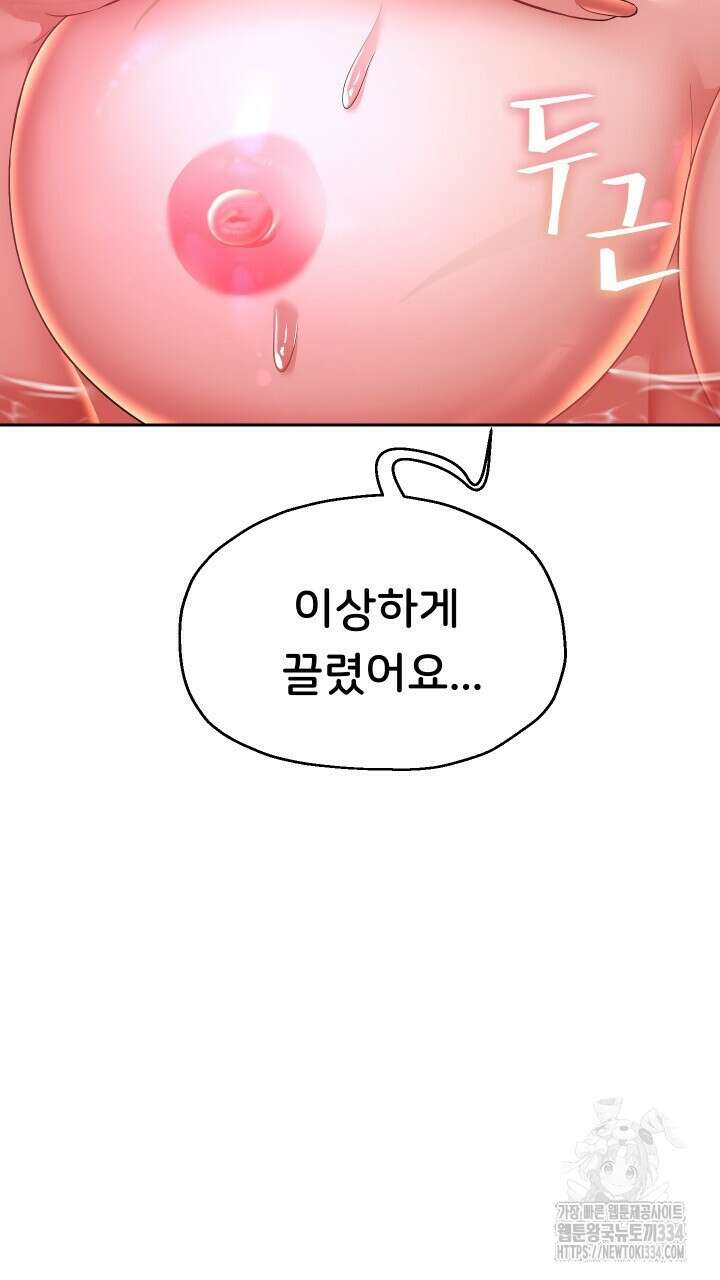 대물로 태어나게 해주세요 53화 7