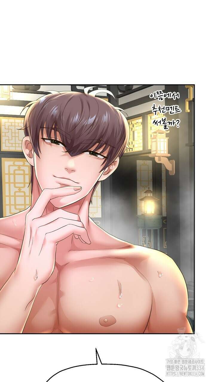 대물로 태어나게 해주세요 53화 9