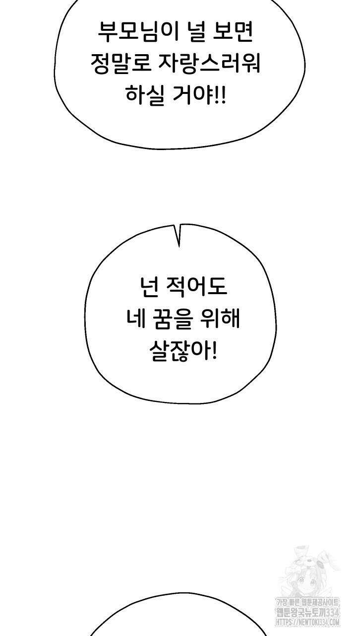 대물로 태어나게 해주세요 53화 10