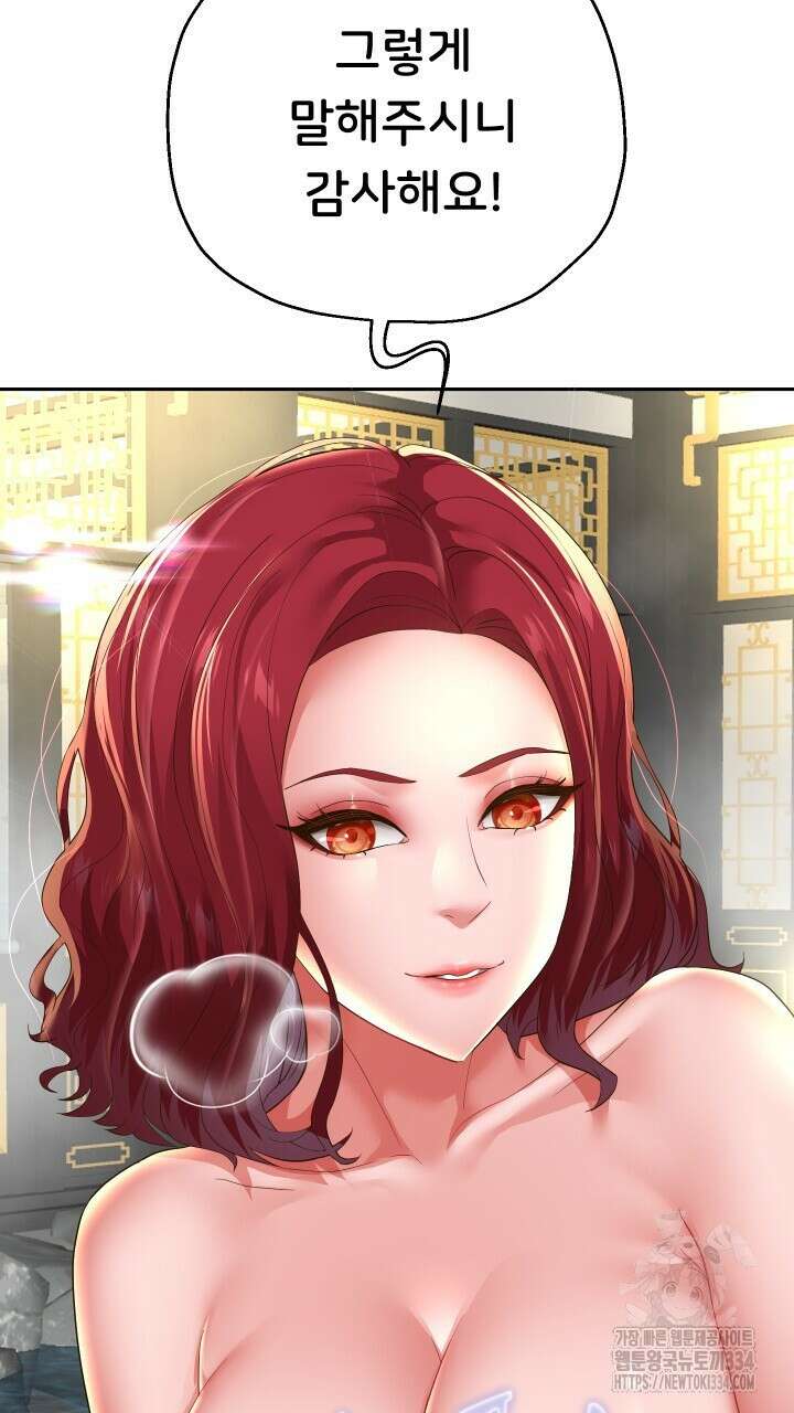 대물로 태어나게 해주세요 53화 11