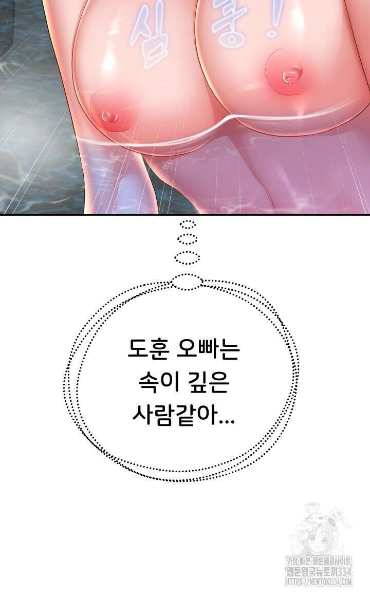 대물로 태어나게 해주세요 53화 12