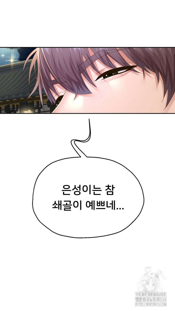 대물로 태어나게 해주세요 53화 13