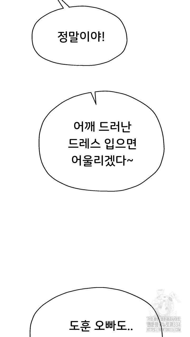 대물로 태어나게 해주세요 53화 15