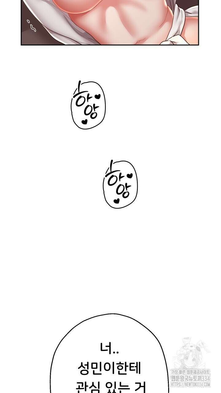 대물로 태어나게 해주세요 58화 2