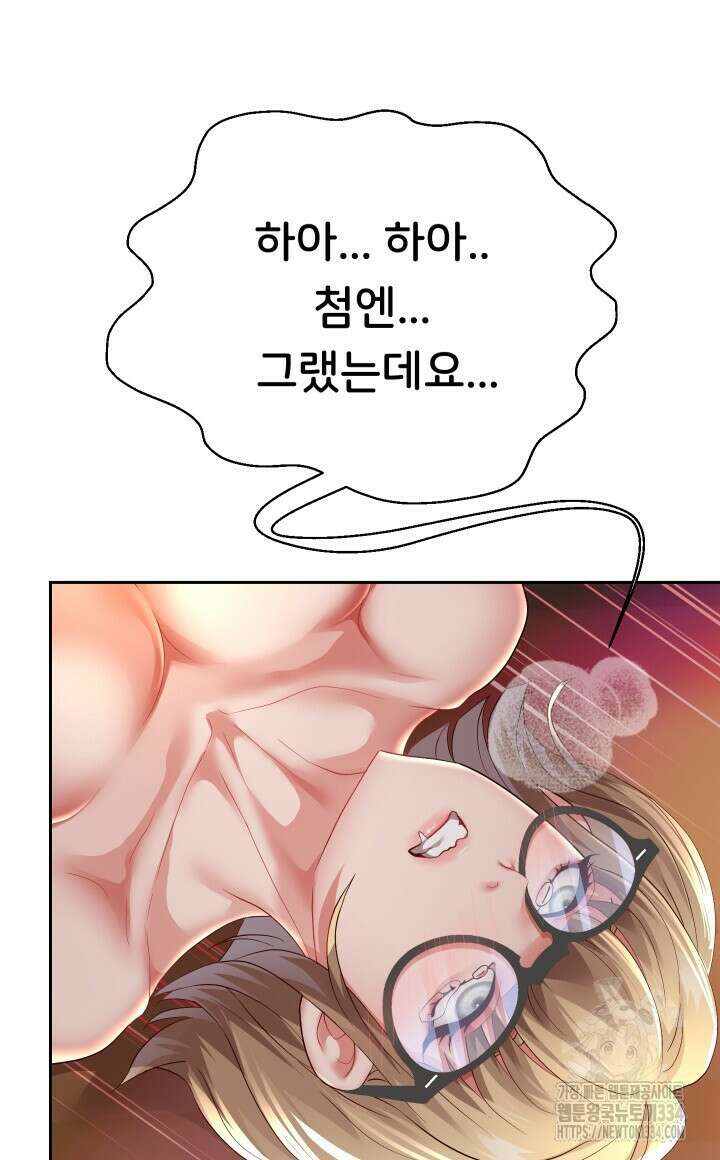 대물로 태어나게 해주세요 58화 4