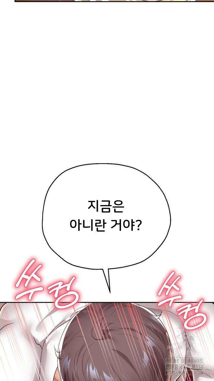 대물로 태어나게 해주세요 58화 5