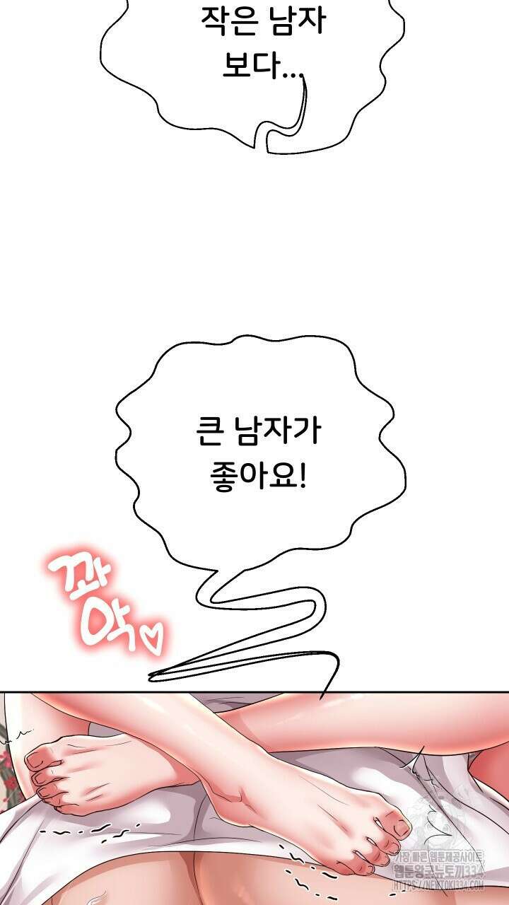대물로 태어나게 해주세요 58화 7