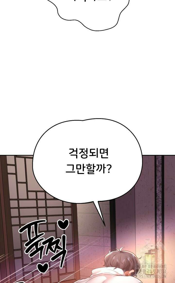 대물로 태어나게 해주세요 58화 16