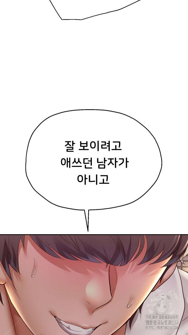 대물로 태어나게 해주세요 58화 18