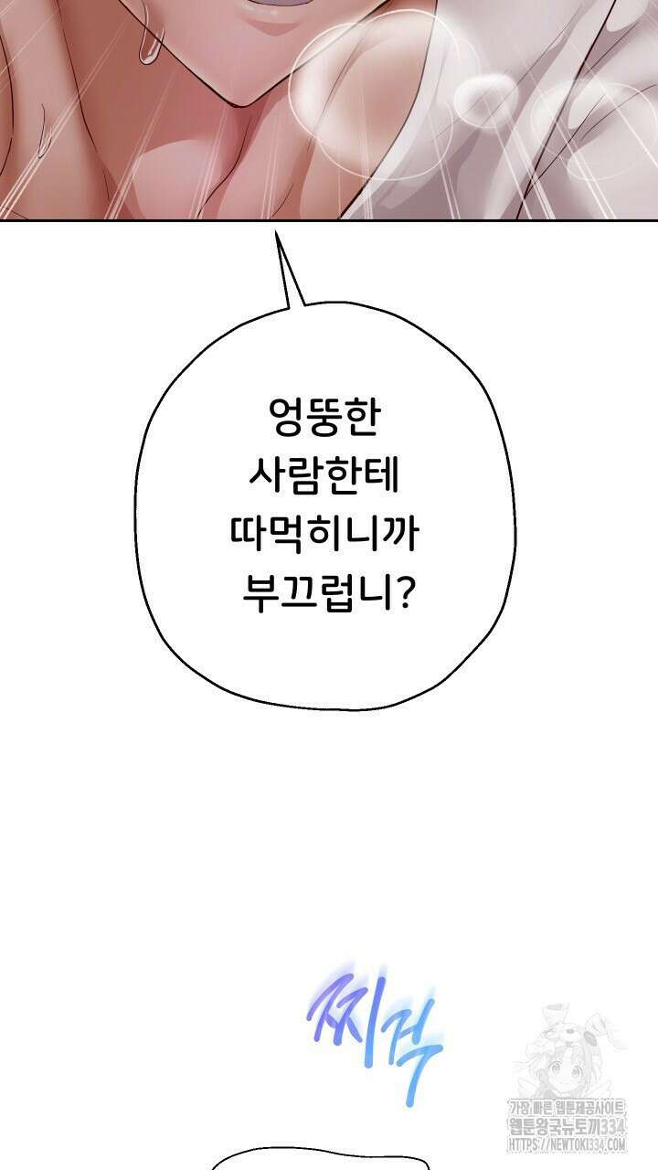 대물로 태어나게 해주세요 58화 19