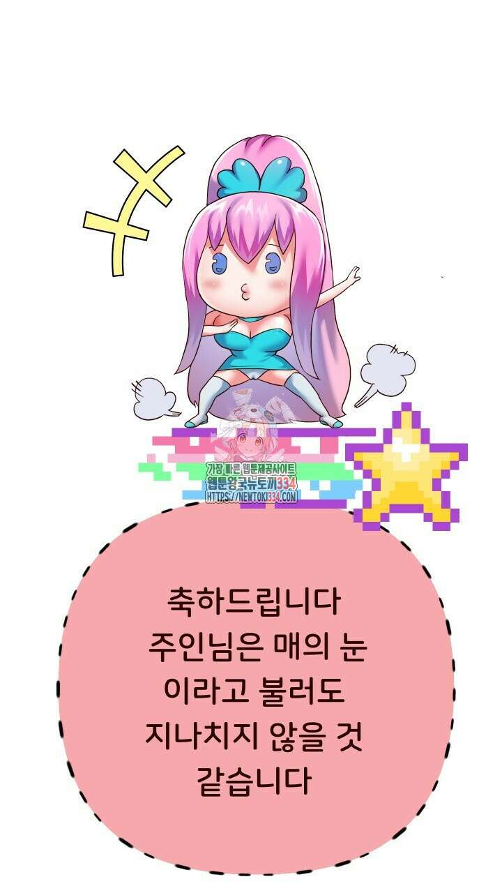대물로 태어나게 해주세요 61화 1