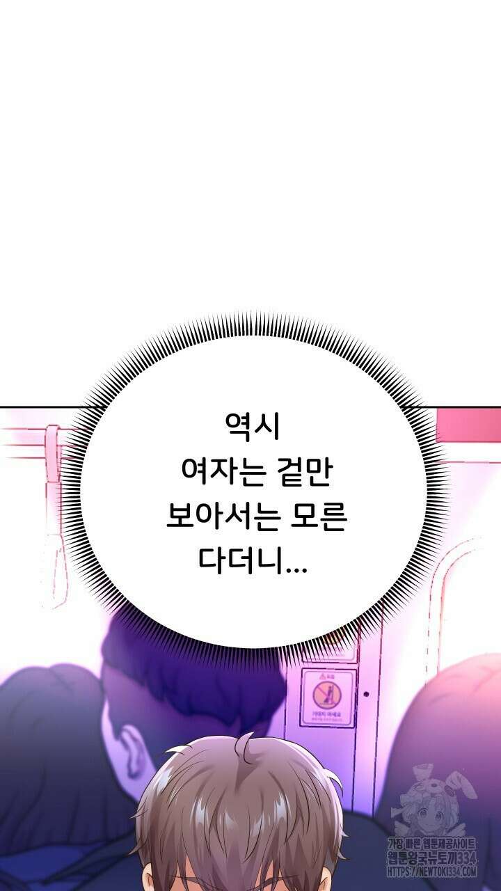 대물로 태어나게 해주세요 61화 2