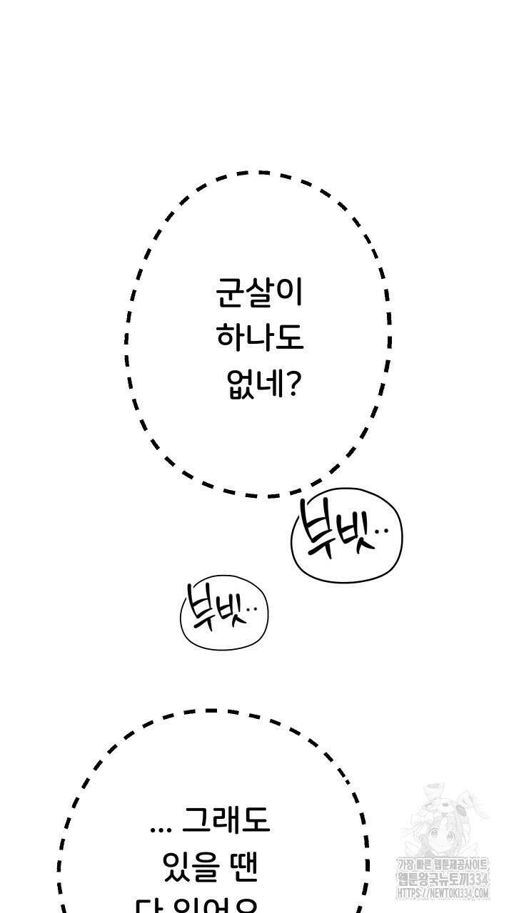 대물로 태어나게 해주세요 61화 5